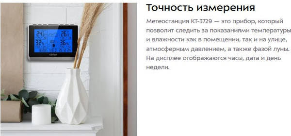 Изображение товара Метеостанция цифровая Kitfort КТ-3729