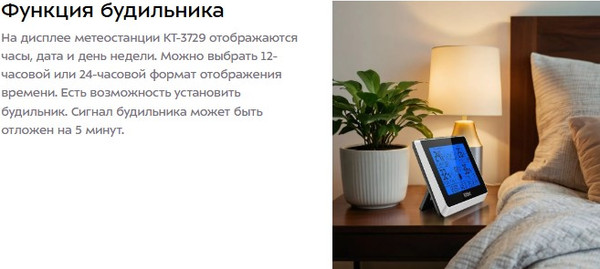 Изображение товара Метеостанция цифровая Kitfort КТ-3729