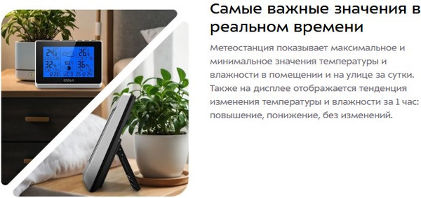 Изображение товара Метеостанция цифровая Kitfort КТ-3729