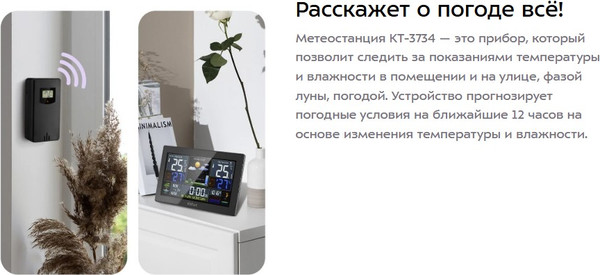 Изображение товара Метеостанция цифровая Kitfort КТ-3734