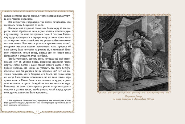 Изображение товара Энциклопедия Эксмо История России. Славяне до IXв.-1304г., твердая обложка (Ишимова Александра)