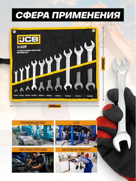 Изображение товара Набор ключей JCB 5102P (61 290)