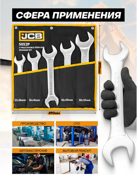 Изображение товара Набор ключей JCB JCB-5052P (61291)