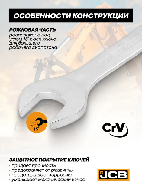 Изображение товара Набор ключей JCB JCB-5052P (61291)