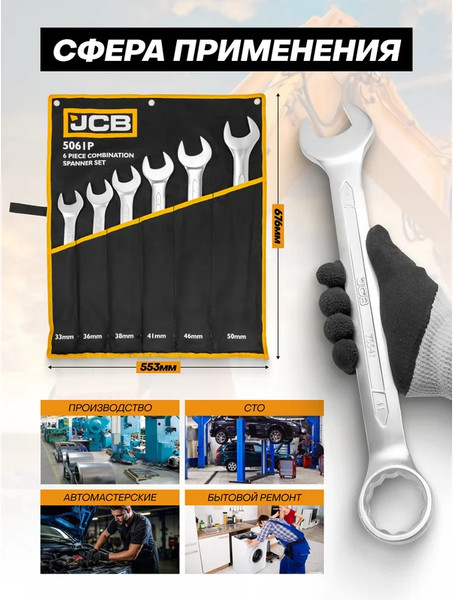 Изображение товара Набор ключей JCB 5061P (61 293)