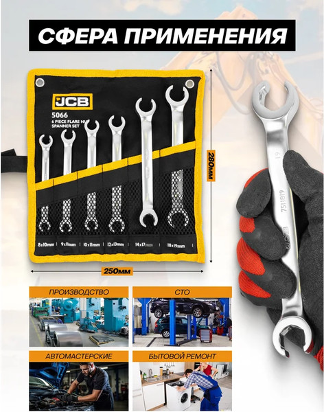 Изображение товара Набор ключей JCB 5066 (61296)