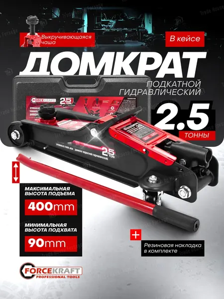 Изображение товара Подкатной домкрат ForceKraft 61 302 / FK-T830031DS
