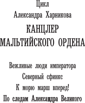 Изображение товара Книга АСТ По следам Александра Великого, твердая обложка (Харников Александр)