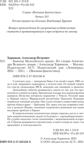 Изображение товара Книга АСТ По следам Александра Великого, твердая обложка (Харников Александр)