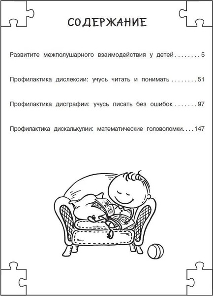 Изображение товара Развивающая книга АСТ Полный курс занятий для развития мозга 6-7 лет, мягкая обложка (Трясорукова Татьяна)