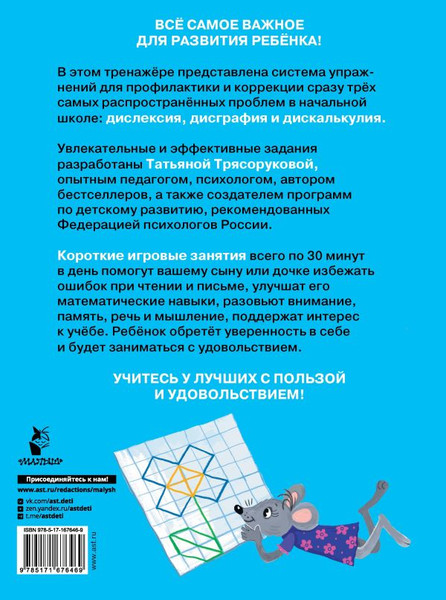 Изображение товара Развивающая книга АСТ Полный курс занятий для развития мозга 6-7 лет, мягкая обложка (Трясорукова Татьяна)