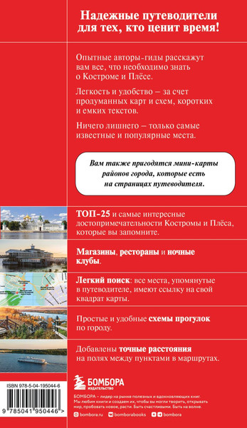 Изображение товара Книга Бомбора Кострома и Плес, мягкая обложка (Якубова Наталья)