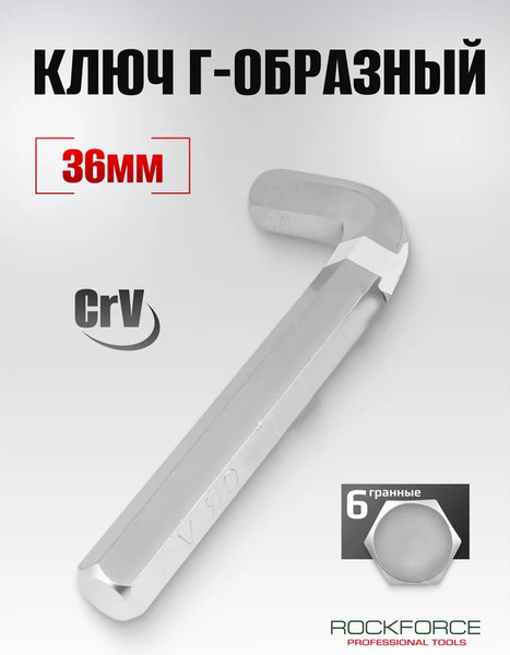 Изображение товара Гаечный ключ RockForce RF-76436 (61348)