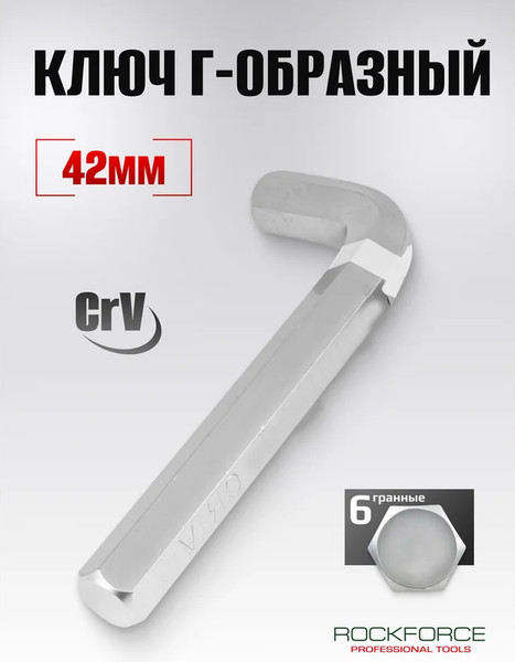 Изображение товара Гаечный ключ RockForce RF-76442 (61350)