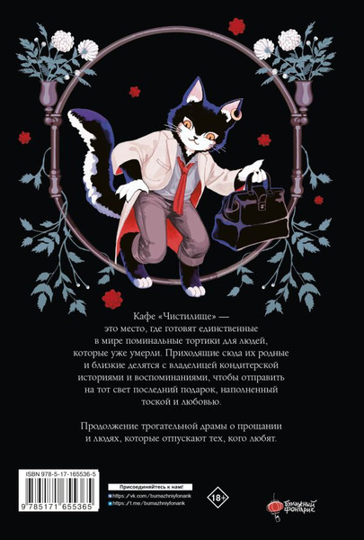 Манхва АСТ Поминальные тортики из кафе «Чистилище». Том 2, твердая обложка (Санхо) — фото 6