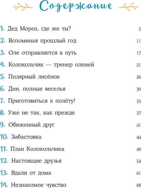 Изображение товара Книга АСТ Пони Колокольчик. Спасение Нового года, твердая обложка (Мозер Аннетта)