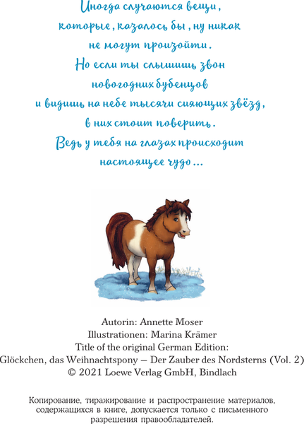 Изображение товара Книга АСТ Пони Колокольчик. Спасение Нового года, твердая обложка (Мозер Аннетта)