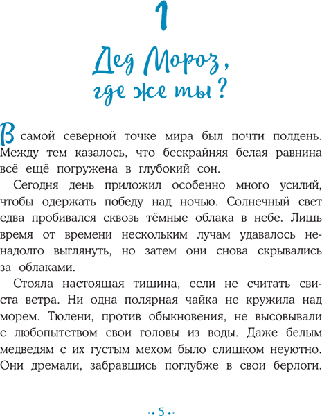 Изображение товара Книга АСТ Пони Колокольчик. Спасение Нового года, твердая обложка (Мозер Аннетта)