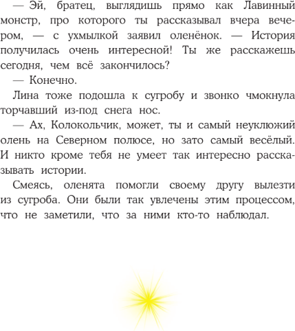 Изображение товара Книга АСТ Пони Колокольчик. Чудеса на Северном полюсе, твердая обложка (Мозер Аннетта)
