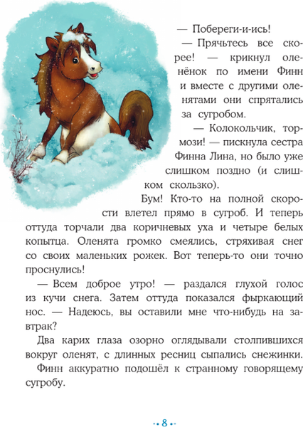 Изображение товара Книга АСТ Пони Колокольчик. Чудеса на Северном полюсе, твердая обложка (Мозер Аннетта)