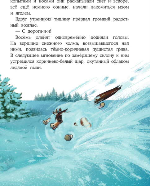 Изображение товара Книга АСТ Пони Колокольчик. Чудеса на Северном полюсе, твердая обложка (Мозер Аннетта)