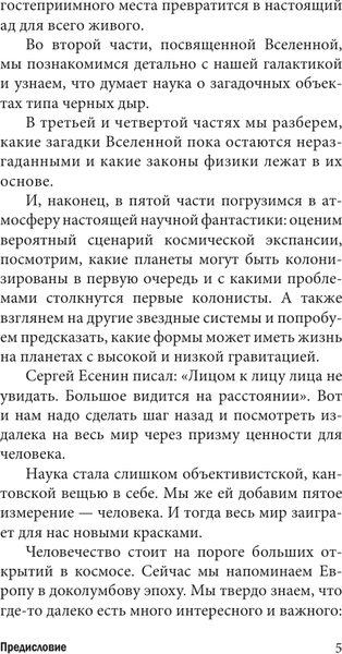 Изображение товара Книга АСТ Популярная астрофизика. Философия космоса и пятое измерение (Дементьев Александр, мягкая обложка)