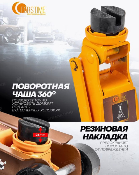 Изображение товара Подкатной домкрат Forstime FT-T825010 (61352)