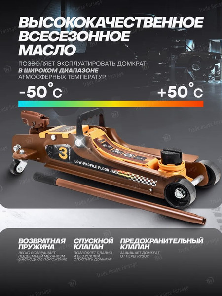 Изображение товара Подкатной домкрат Forstime FT-T825010 (61352)