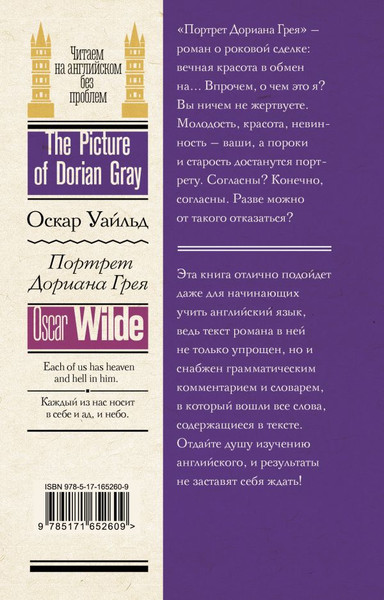Изображение товара Книга АСТ Портрет Дориана Грея. The Picture of Dorian Gray (Уайльд Оскар, мягкая обложка )