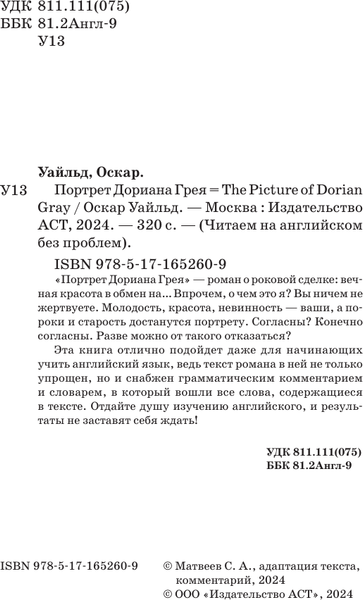 Изображение товара Книга АСТ Портрет Дориана Грея. The Picture of Dorian Gray (Уайльд Оскар, мягкая обложка )