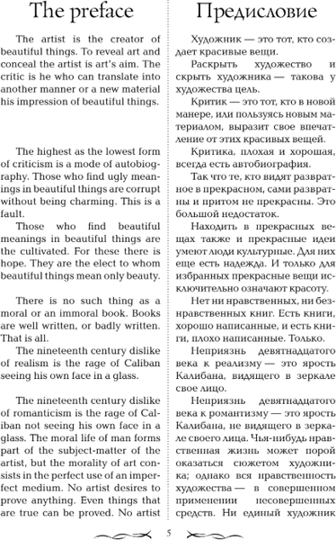 Изображение товара Книга АСТ Портрет Дориана Грея. The Picture of Dorian Gray (Уайльд Оскар)