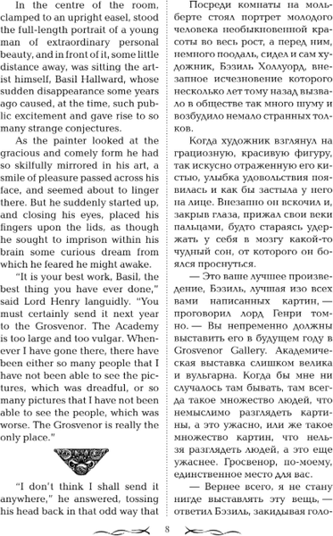 Изображение товара Книга АСТ Портрет Дориана Грея. The Picture of Dorian Gray (Уайльд Оскар)