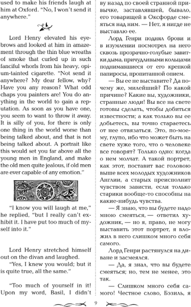 Изображение товара Книга АСТ Портрет Дориана Грея. The Picture of Dorian Gray (Уайльд Оскар)