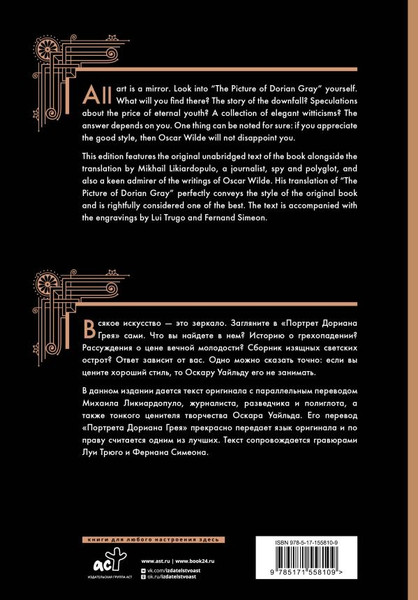 Изображение товара Книга АСТ Портрет Дориана Грея. The Picture of Dorian Gray (Уайльд Оскар)