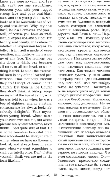 Изображение товара Книга АСТ Портрет Дориана Грея. The Picture of Dorian Gray (Уайльд Оскар)