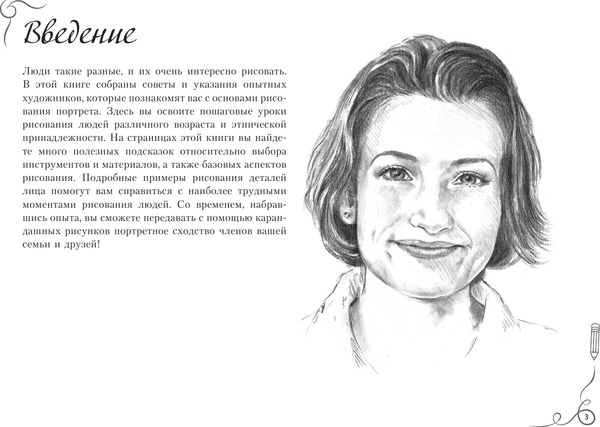 Изображение товара Книга АСТ Портрет. Экспресс-курс + скетчбук Walter Foster (твердая обложка)