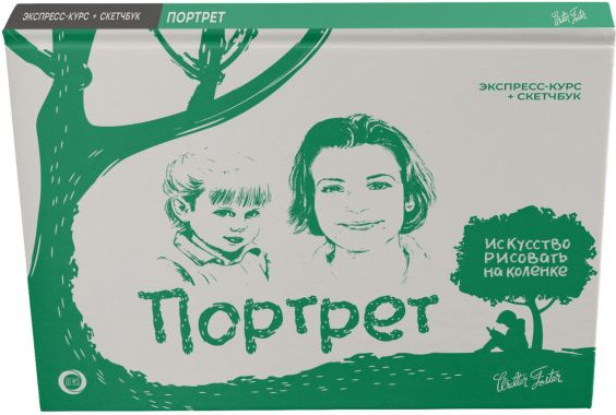 Изображение товара Книга АСТ Портрет. Экспресс-курс + скетчбук Walter Foster (твердая обложка)