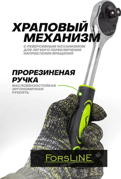 Изображение товара Трещотка ForsLine FL-80249 (61465)