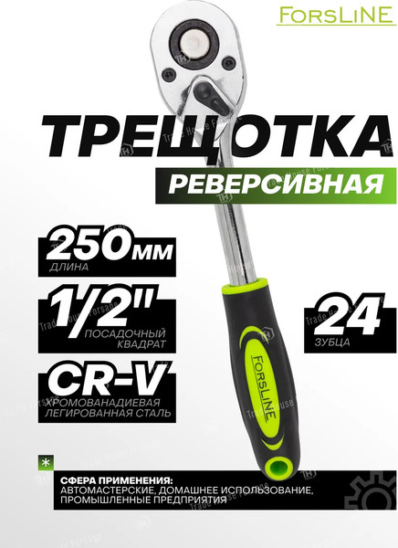 Изображение товара Трещотка ForsLine FL-80249 (61465)