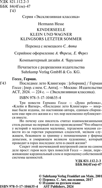 Изображение товара Книга АСТ Последнее лето Клингзора, мягкая обложка (Гессе Герман)