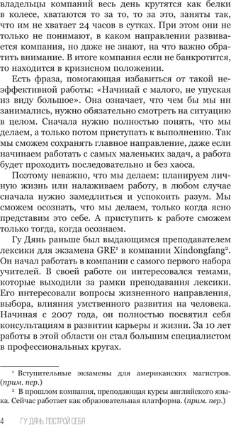 Изображение товара Книга АСТ Построй себя. Как работать меньше, а получать больше (Дянь Гу, твердая обложка)