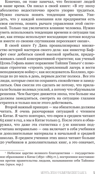Изображение товара Книга АСТ Построй себя. Как работать меньше, а получать больше (Дянь Гу, твердая обложка)