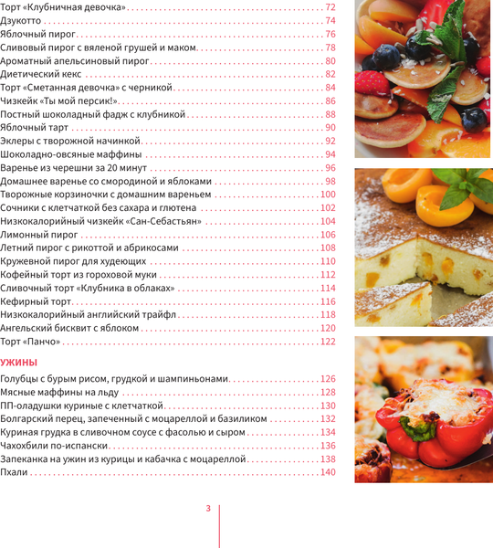 Изображение товара Книга АСТ Похудей со мной! Вкусные фитнес рецепты на каждый день (Тафье Мария, твердая обложка)