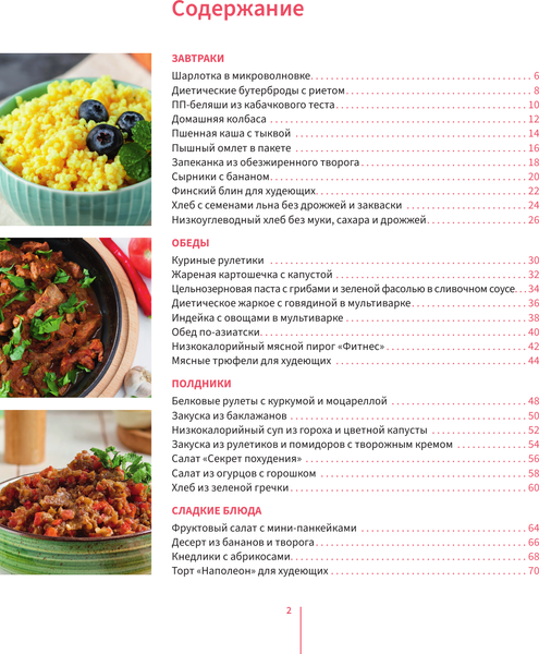 Изображение товара Книга АСТ Похудей со мной! Вкусные фитнес рецепты на каждый день (Тафье Мария, твердая обложка)