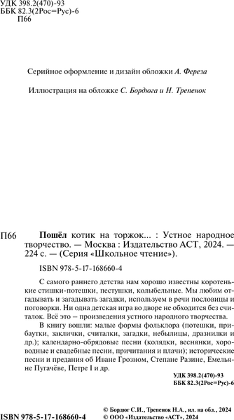 Изображение товара Книга АСТ Пошел котик на торжок... . (твердая обложка)