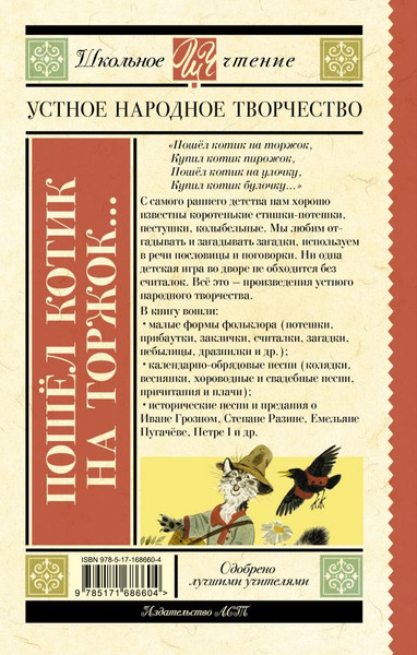 Изображение товара Книга АСТ Пошел котик на торжок... . (твердая обложка)