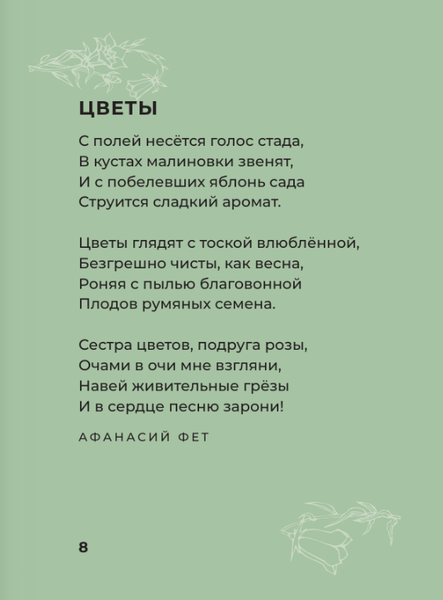 Изображение товара Книга АСТ Поэзия цветов. Избранная лирика с иллюстрациями, твердая обложка (Фет Афанасий, Пушкин Александр, Цветаева Марина)