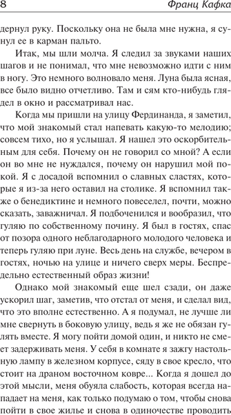 Изображение товара Художественная книга АСТ Превращение, твердая обложка (Кафка Франц)