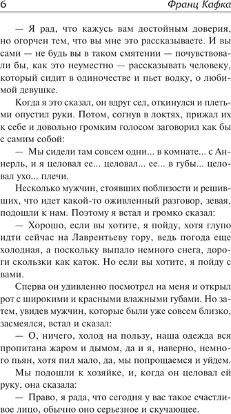 Изображение товара Художественная книга АСТ Превращение, твердая обложка (Кафка Франц)