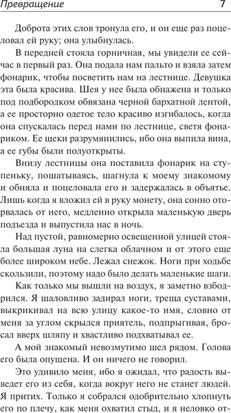 Изображение товара Художественная книга АСТ Превращение, твердая обложка (Кафка Франц)